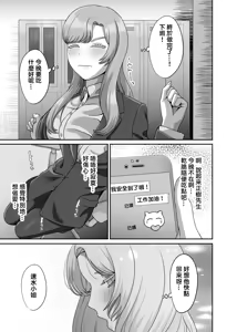 Page 5 of Otto no Tame no Ranshi o Tanin no Seishi ni Ubawaremashita - preview thumbnail