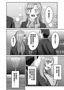 Page 8 of Otto no Tame no Ranshi o Tanin no Seishi ni Ubawaremashita - preview thumbnail