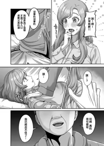 Page 10 of Otto no Tame no Ranshi o Tanin no Seishi ni Ubawaremashita - preview thumbnail