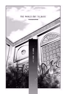 Page 2 of THE WORLD CRY TO RAGE - preview thumbnail