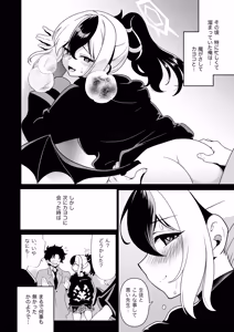 Page 12 of Ore Senyou Kayoko - preview thumbnail