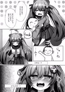Page 8 of Hatsujouki no Michiru to Ecchi suru Hon - preview thumbnail