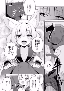 Page 30 of BlueArch Chinkagi Tama Name Goudou - preview thumbnail
