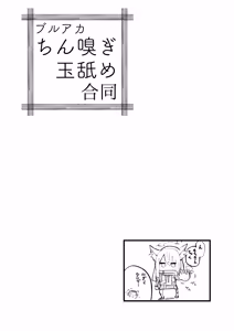 Page 36 of BlueArch Chinkagi Tama Name Goudou - preview thumbnail