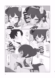 Page 41 of BlueArch Chinkagi Tama Name Goudou - preview thumbnail