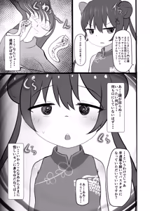 Page 4 of Monshu-sama, Oku Oshimasu ne ♡ - preview thumbnail