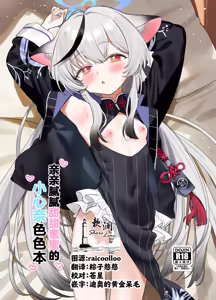 Icha Icha Amama Kokona Ecchi | 亲亲腻腻甜甜蜜蜜的小心奈色色本 — hentai manga cover on Fhentai