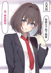 Page 107 of Cool na Senpai to Cosplay H - preview thumbnail