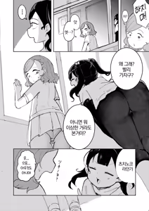 Page 11 of Tenkousei wa Ijimerarekko | 전학생은 괴롭힘 당하는 아이 - preview thumbnail