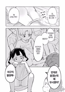 Page 15 of Tenkousei wa Ijimerarekko | 전학생은 괴롭힘 당하는 아이 - preview thumbnail