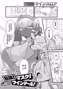 KYOTAI! MASK! TWIN TAILS! — hentai manga cover on Fhentai