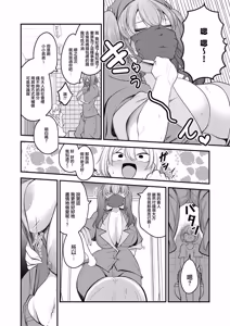 Page 12 of KYOTAI! MASK! TWIN TAILS! - preview thumbnail