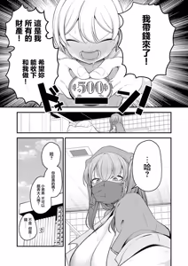 Page 10 of KYOTAI! MASK! TWIN TAILS! - preview thumbnail