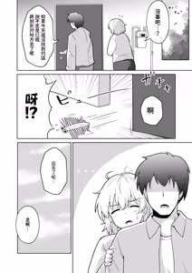Page 19 of Apart no Otonari-san ga Yarasete Kureru Hanashi 4 | 公寓隔壁鄰居小姐願意讓我幹的故事4 - preview thumbnail