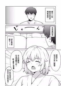 Page 3 of Apart no Otonari-san ga Yarasete Kureru Hanashi 4 | 公寓隔壁鄰居小姐願意讓我幹的故事4 - preview thumbnail