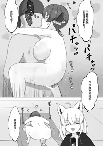 Page 20 of Oshi wa Docchi da!? - preview thumbnail