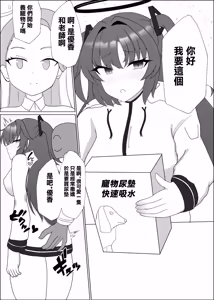 Page 3 of Yuuka to Sensei no Himitsu | 優香和老師的秘密 - preview thumbnail