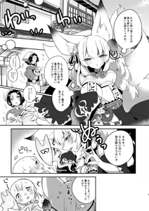 Page 2 of Harami Gitsune - preview thumbnail