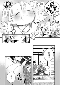 Page 3 of Harami Gitsune - preview thumbnail