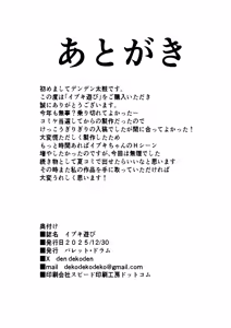 Page 23 of Ibuki Asobi - preview thumbnail