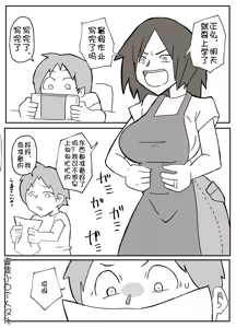 natsuyasumi no shukudai o tetsudattekureru hahaoya — hentai manga cover on Fhentai