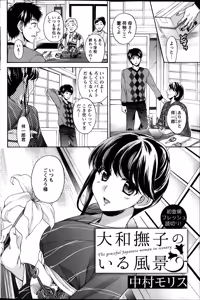 Page 2 of Yamatonadeshiko no iru fukei - preview thumbnail
