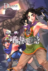 Onna Yuusha no Tabi 7 Shigyaku no Kakure Toride — hentai manga cover on Fhentai