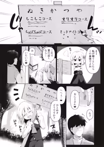 Page 3 of Nukikatsu Rumia - preview thumbnail