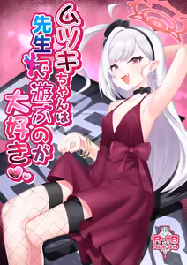 Mutsuki-chan wa Sensei de Asobu no ga Daisuki — hentai manga cover on Fhentai
