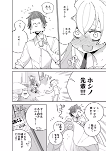 Page 14 of Toraware no Hoshino - preview thumbnail