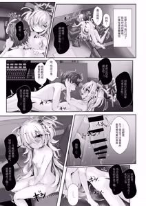 Page 16 of Zense no Osananajimi ga Shuurou Chuu ni Yuuwaku shitekuru Ken ni tsuite | 关于前世的青梅竹马在录音时诱惑我的这件事 - preview thumbnail