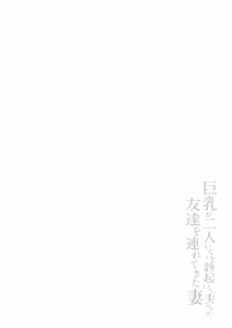 Page 68 of 巨乳が2人いないと勃起しない夫のために友達を連れてきた妻 総集編 - preview thumbnail
