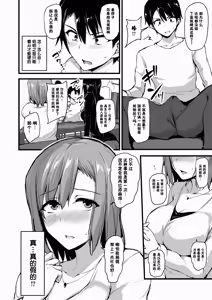 Page 9 of 巨乳が2人いないと勃起しない夫のために友達を連れてきた妻 総集編 - preview thumbnail