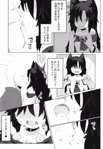 Page 11 of Kagerou-chan no Kaikata - preview thumbnail