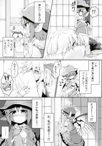Page 9 of Rumia to Mystia ga Ichatsuku Sukebe Bon - preview thumbnail