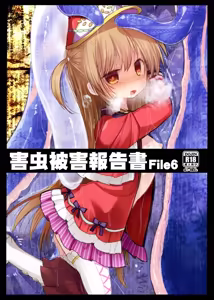 Gaichuu Higai Houkokusho File 6 - hentai manga cover image