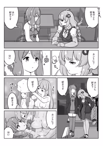 Page 1272 of からめるラボ - preview thumbnail