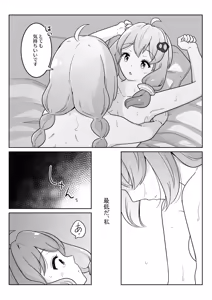 Page 1278 of からめるラボ - preview thumbnail