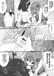Page 1307 of からめるラボ - preview thumbnail