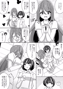 Page 229 of からめるラボ - preview thumbnail
