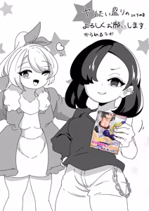 Page 273 of からめるラボ - preview thumbnail