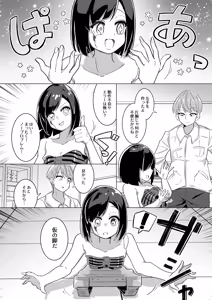 Page 39 of からめるラボ - preview thumbnail
