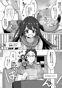 Page 403 of からめるラボ - preview thumbnail