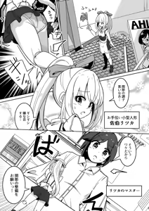 Page 415 of からめるラボ - preview thumbnail
