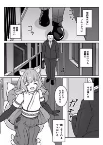 Page 419 of からめるラボ - preview thumbnail