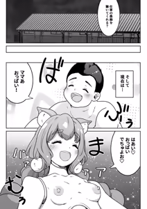 Page 423 of からめるラボ - preview thumbnail