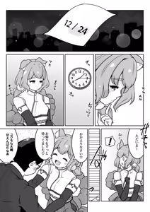 Page 427 of からめるラボ - preview thumbnail