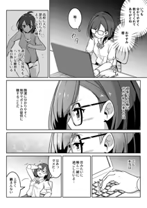 Page 502 of からめるラボ - preview thumbnail