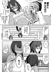 Page 508 of からめるラボ - preview thumbnail