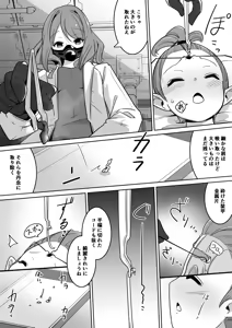 Page 553 of からめるラボ - preview thumbnail